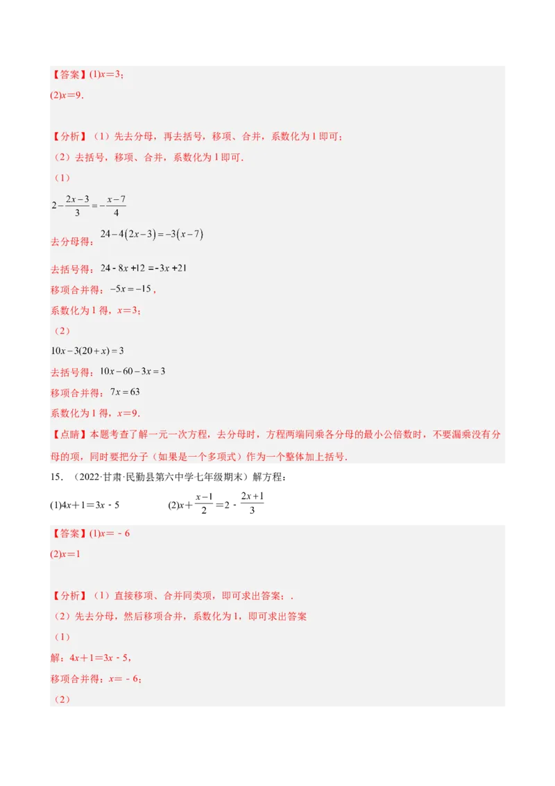 专题14解一元一次方程专项训练（40题）（解析版）_北师大初中数学_7上-北师大版初中数学_7上-初中数学北师大（旧版）赠送_06专项讲练