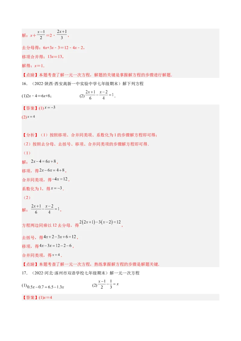 专题14解一元一次方程专项训练（40题）（解析版）_北师大初中数学_7上-北师大版初中数学_7上-初中数学北师大（旧版）赠送_06专项讲练