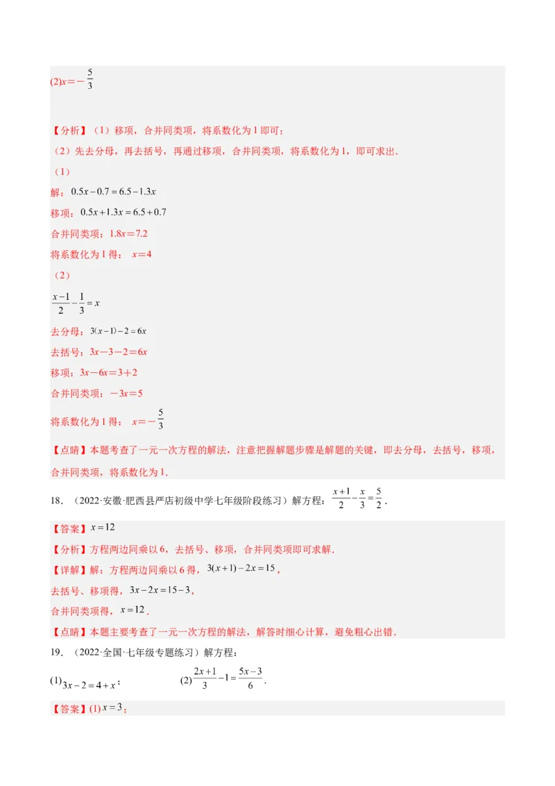 专题14解一元一次方程专项训练（40题）（解析版）_北师大初中数学_7上-北师大版初中数学_7上-初中数学北师大（旧版）赠送_06专项讲练