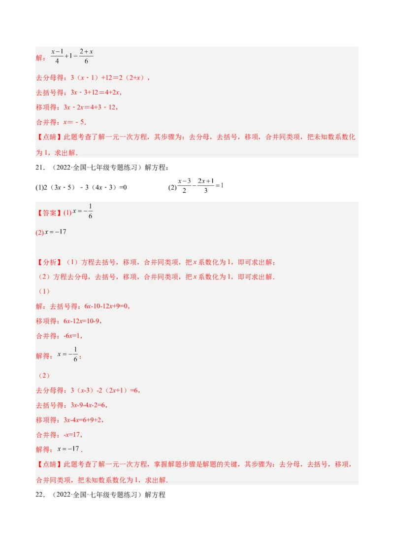 专题14解一元一次方程专项训练（40题）（解析版）_北师大初中数学_7上-北师大版初中数学_7上-初中数学北师大（旧版）赠送_06专项讲练