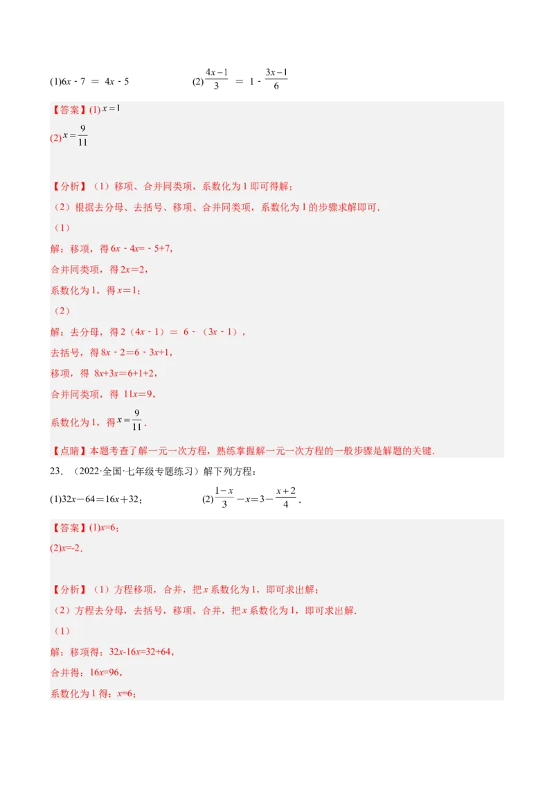 专题14解一元一次方程专项训练（40题）（解析版）_北师大初中数学_7上-北师大版初中数学_7上-初中数学北师大（旧版）赠送_06专项讲练