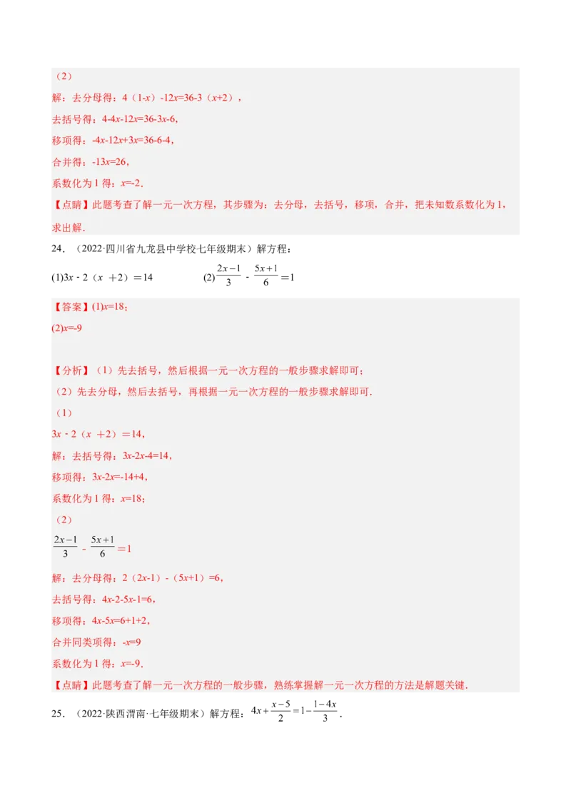 专题14解一元一次方程专项训练（40题）（解析版）_北师大初中数学_7上-北师大版初中数学_7上-初中数学北师大（旧版）赠送_06专项讲练