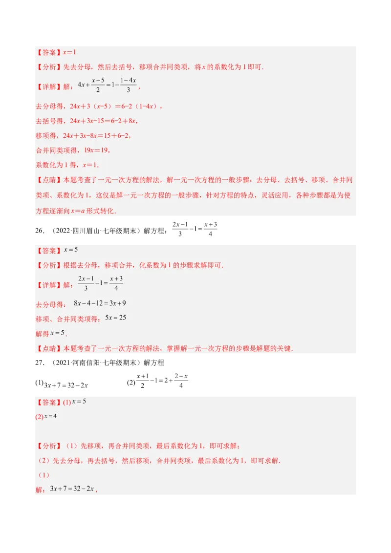 专题14解一元一次方程专项训练（40题）（解析版）_北师大初中数学_7上-北师大版初中数学_7上-初中数学北师大（旧版）赠送_06专项讲练