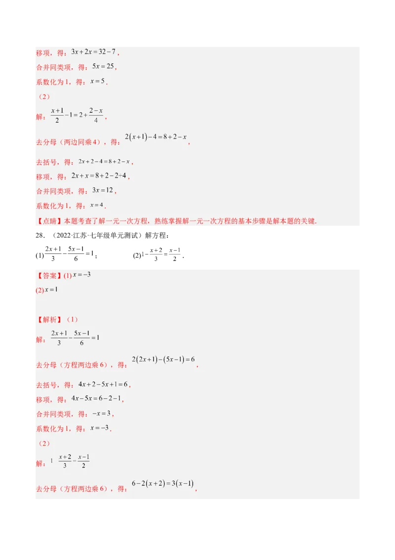 专题14解一元一次方程专项训练（40题）（解析版）_北师大初中数学_7上-北师大版初中数学_7上-初中数学北师大（旧版）赠送_06专项讲练