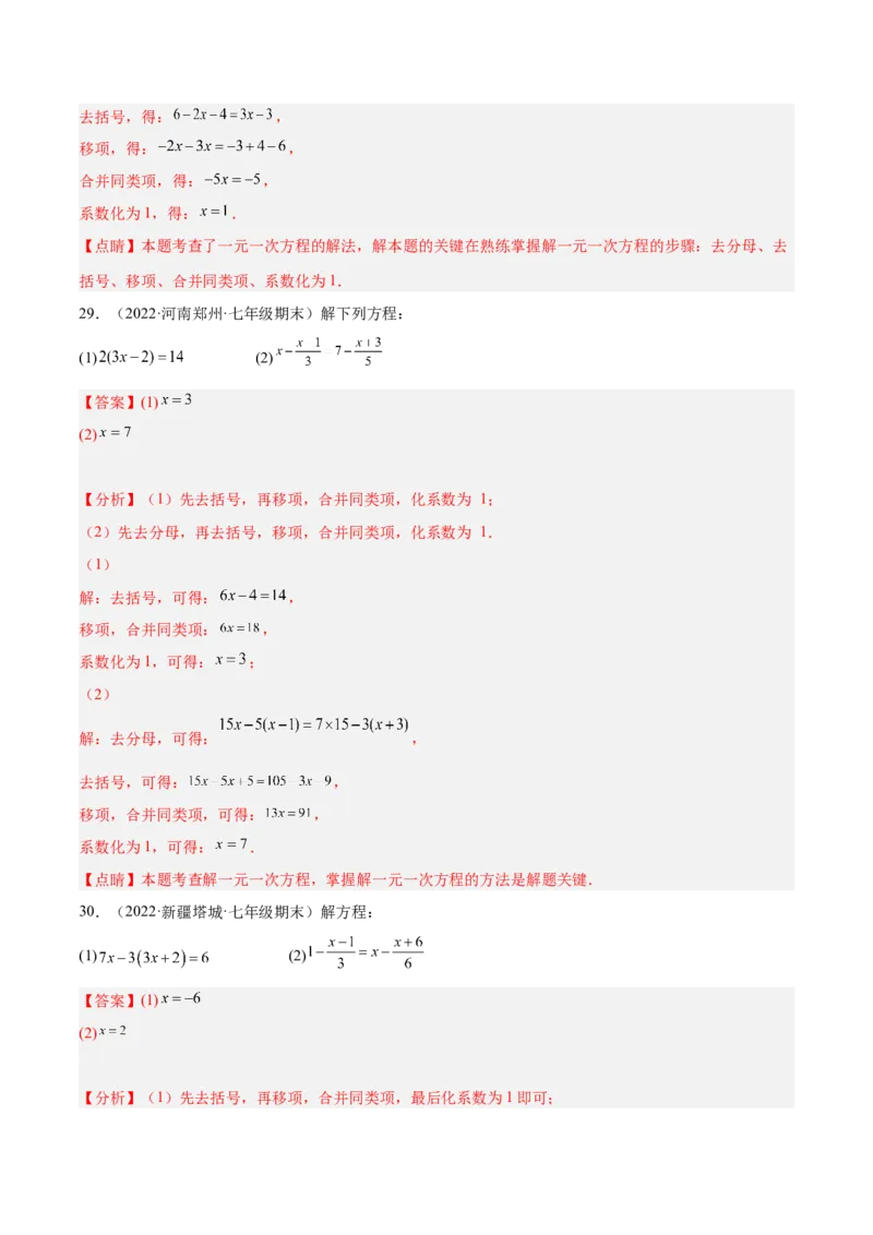 专题14解一元一次方程专项训练（40题）（解析版）_北师大初中数学_7上-北师大版初中数学_7上-初中数学北师大（旧版）赠送_06专项讲练