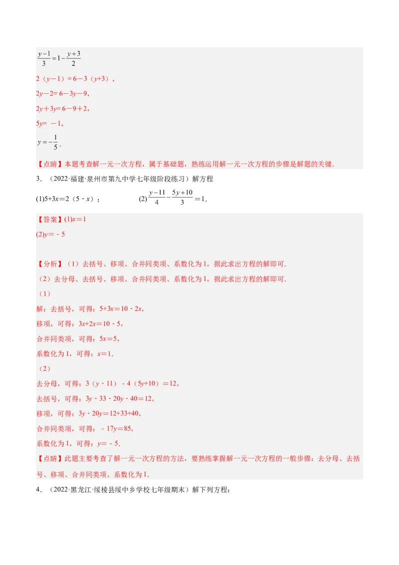专题14解一元一次方程专项训练（40题）（解析版）_北师大初中数学_7上-北师大版初中数学_7上-初中数学北师大（旧版）赠送_06专项讲练