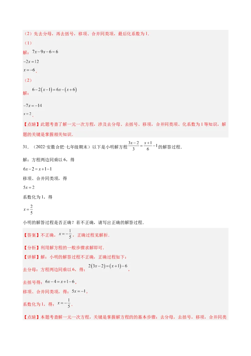 专题14解一元一次方程专项训练（40题）（解析版）_北师大初中数学_7上-北师大版初中数学_7上-初中数学北师大（旧版）赠送_06专项讲练