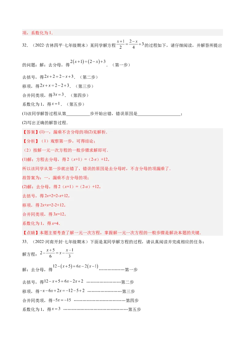 专题14解一元一次方程专项训练（40题）（解析版）_北师大初中数学_7上-北师大版初中数学_7上-初中数学北师大（旧版）赠送_06专项讲练