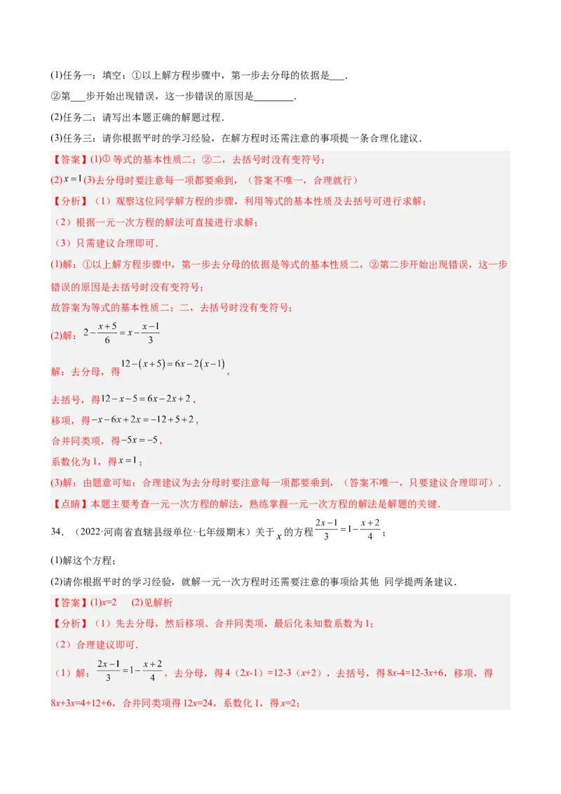 专题14解一元一次方程专项训练（40题）（解析版）_北师大初中数学_7上-北师大版初中数学_7上-初中数学北师大（旧版）赠送_06专项讲练