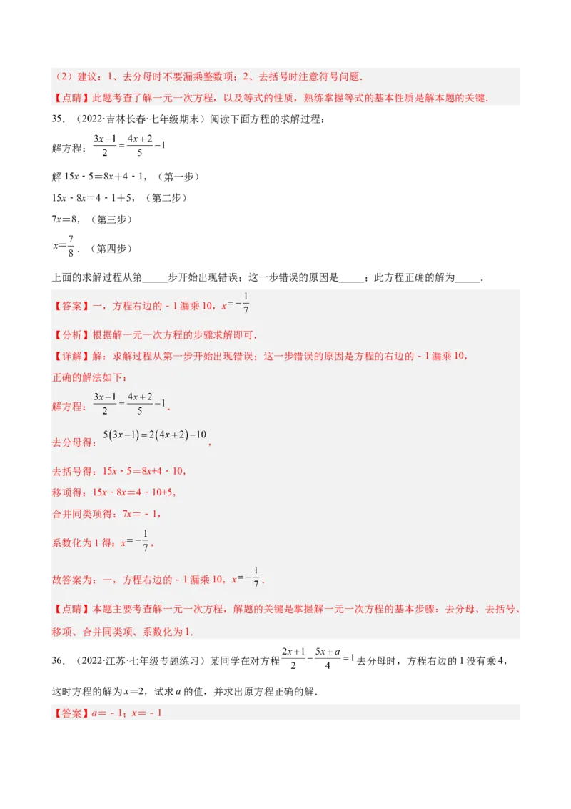 专题14解一元一次方程专项训练（40题）（解析版）_北师大初中数学_7上-北师大版初中数学_7上-初中数学北师大（旧版）赠送_06专项讲练