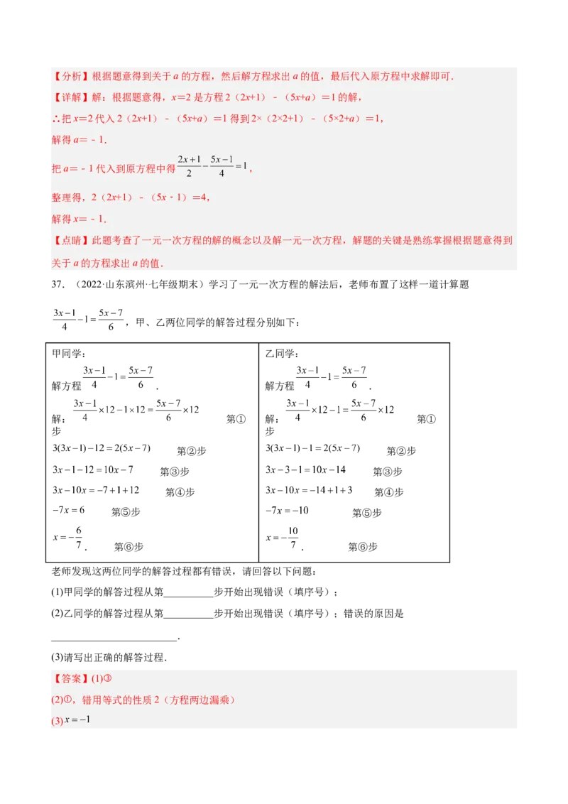 专题14解一元一次方程专项训练（40题）（解析版）_北师大初中数学_7上-北师大版初中数学_7上-初中数学北师大（旧版）赠送_06专项讲练