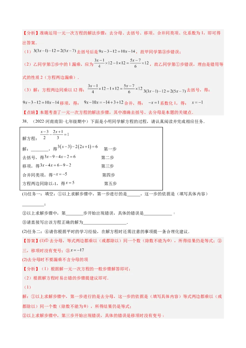 专题14解一元一次方程专项训练（40题）（解析版）_北师大初中数学_7上-北师大版初中数学_7上-初中数学北师大（旧版）赠送_06专项讲练