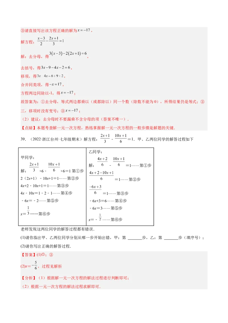 专题14解一元一次方程专项训练（40题）（解析版）_北师大初中数学_7上-北师大版初中数学_7上-初中数学北师大（旧版）赠送_06专项讲练