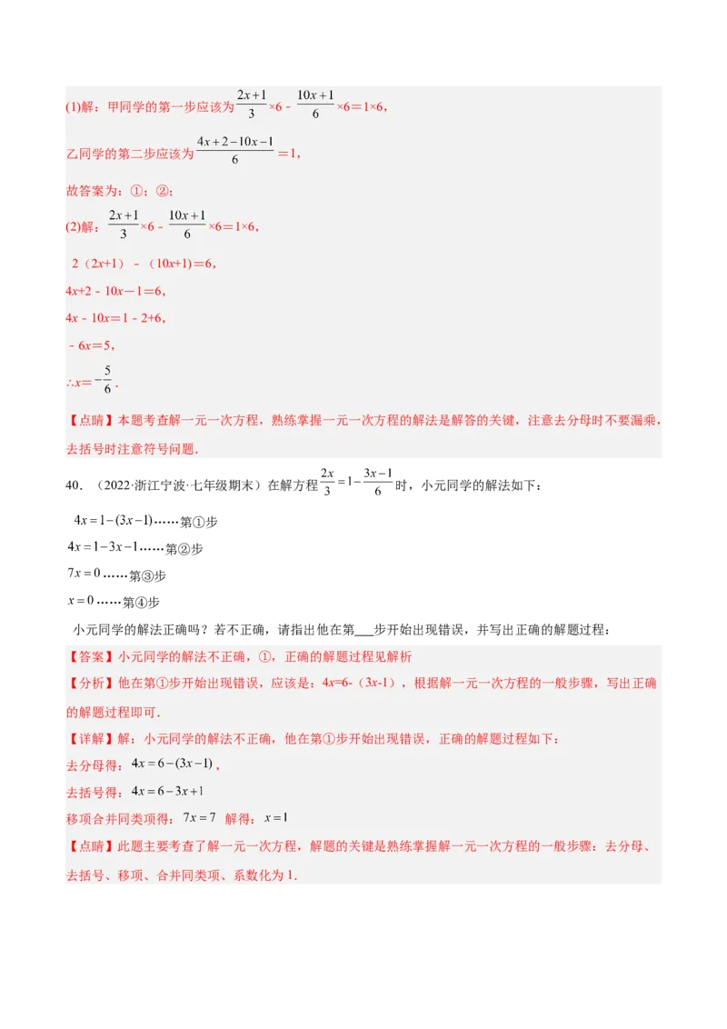 专题14解一元一次方程专项训练（40题）（解析版）_北师大初中数学_7上-北师大版初中数学_7上-初中数学北师大（旧版）赠送_06专项讲练