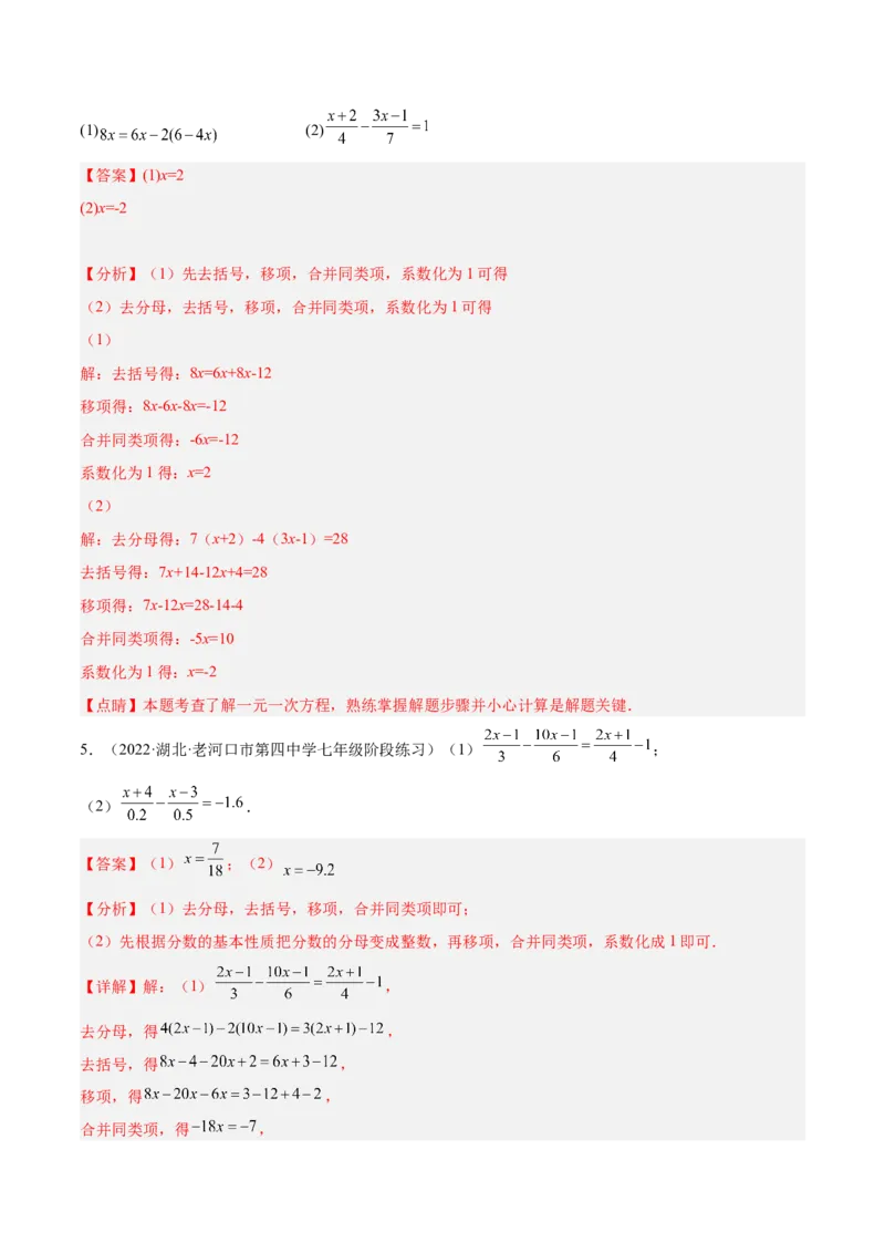 专题14解一元一次方程专项训练（40题）（解析版）_北师大初中数学_7上-北师大版初中数学_7上-初中数学北师大（旧版）赠送_06专项讲练
