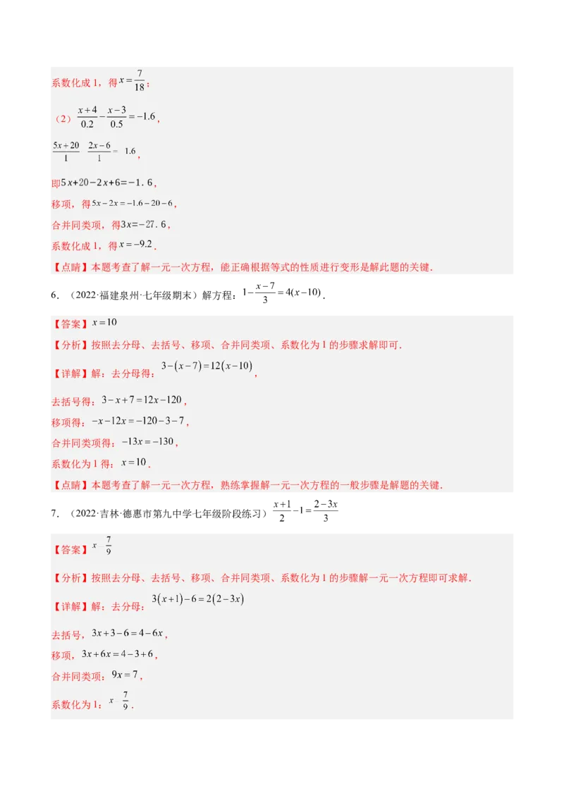 专题14解一元一次方程专项训练（40题）（解析版）_北师大初中数学_7上-北师大版初中数学_7上-初中数学北师大（旧版）赠送_06专项讲练