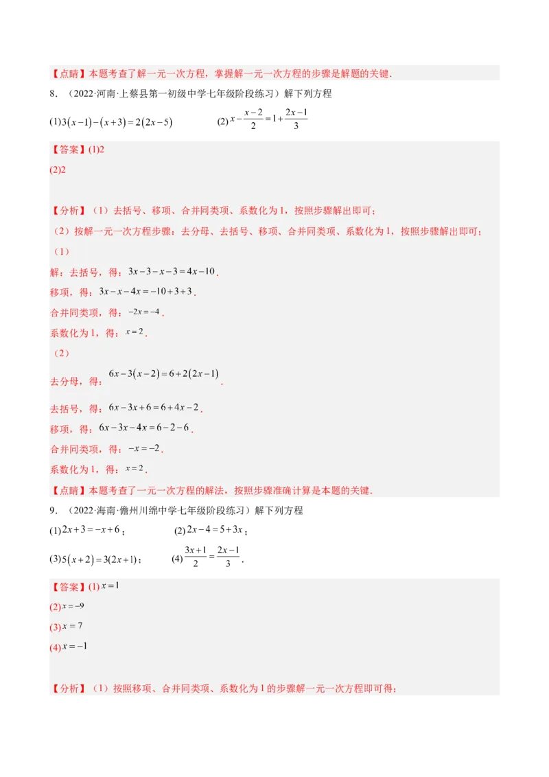 专题14解一元一次方程专项训练（40题）（解析版）_北师大初中数学_7上-北师大版初中数学_7上-初中数学北师大（旧版）赠送_06专项讲练