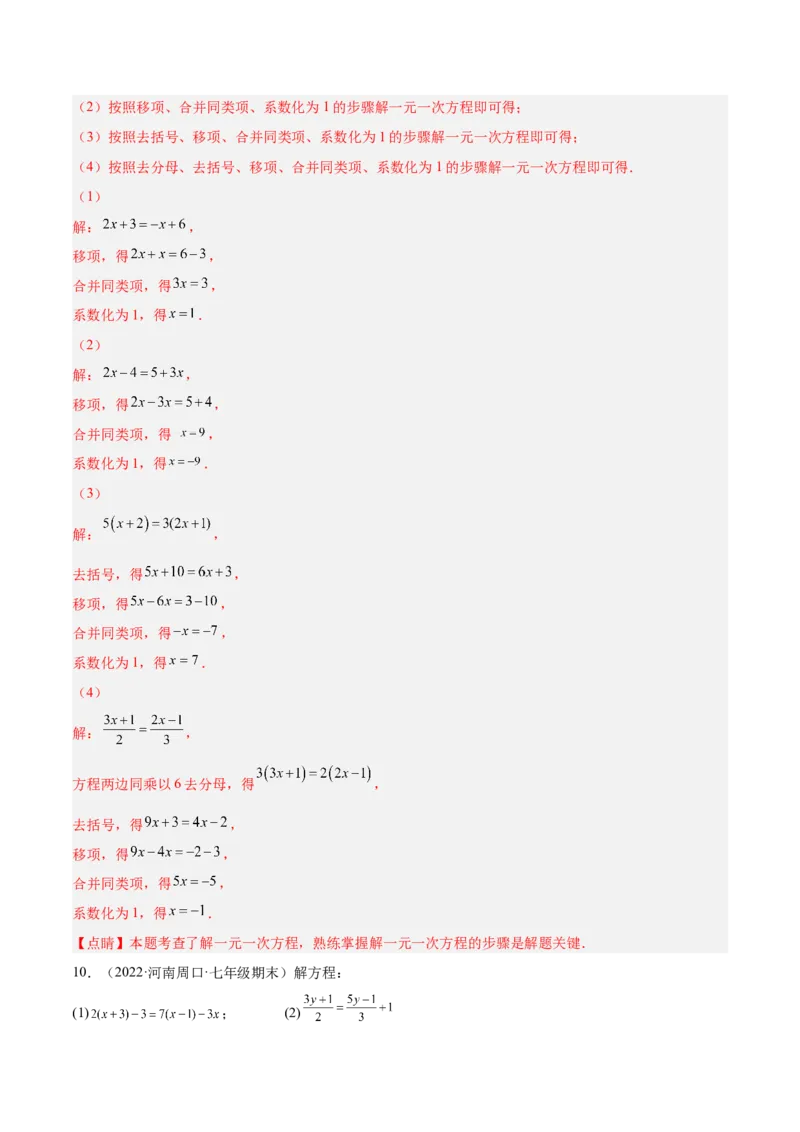 专题14解一元一次方程专项训练（40题）（解析版）_北师大初中数学_7上-北师大版初中数学_7上-初中数学北师大（旧版）赠送_06专项讲练