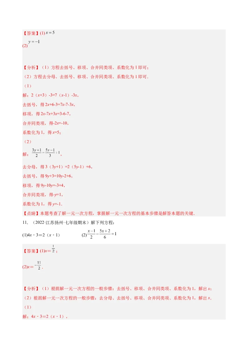 专题14解一元一次方程专项训练（40题）（解析版）_北师大初中数学_7上-北师大版初中数学_7上-初中数学北师大（旧版）赠送_06专项讲练