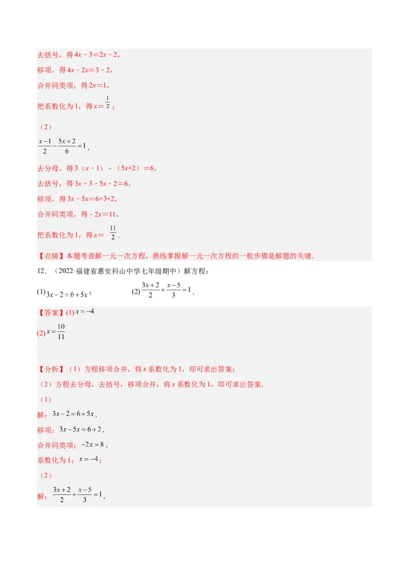 专题14解一元一次方程专项训练（40题）（解析版）_北师大初中数学_7上-北师大版初中数学_7上-初中数学北师大（旧版）赠送_06专项讲练