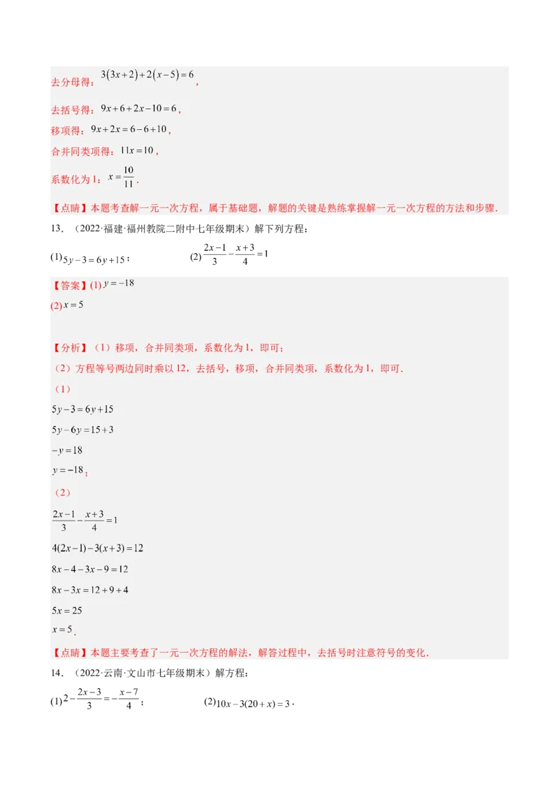 专题14解一元一次方程专项训练（40题）（解析版）_北师大初中数学_7上-北师大版初中数学_7上-初中数学北师大（旧版）赠送_06专项讲练