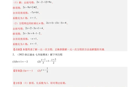 专题14解一元一次方程专项训练（40题）（解析版）_北师大初中数学_7上-北师大版初中数学_7上-初中数学北师大（旧版）赠送_06专项讲练