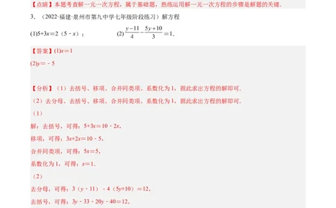 专题14解一元一次方程专项训练（40题）（解析版）_北师大初中数学_7上-北师大版初中数学_7上-初中数学北师大（旧版）赠送_06专项讲练
