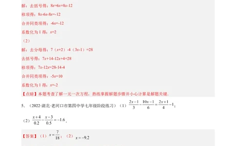 专题14解一元一次方程专项训练（40题）（解析版）_北师大初中数学_7上-北师大版初中数学_7上-初中数学北师大（旧版）赠送_06专项讲练