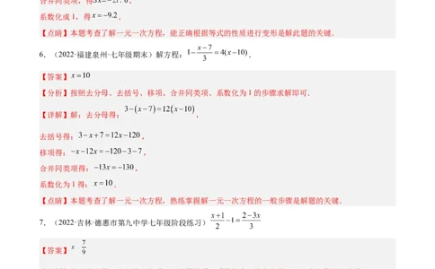 专题14解一元一次方程专项训练（40题）（解析版）_北师大初中数学_7上-北师大版初中数学_7上-初中数学北师大（旧版）赠送_06专项讲练