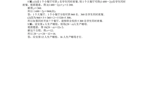 北师大版七年级数学上册第5章《一元一次方程》同步练习及答案&mdash;5.5应用一元一次方程：&ldquo;希望工程&rdquo;义演1_北师大初中数学_7上-北师大版初中数学_7上-初中数学北师大（旧版）赠送