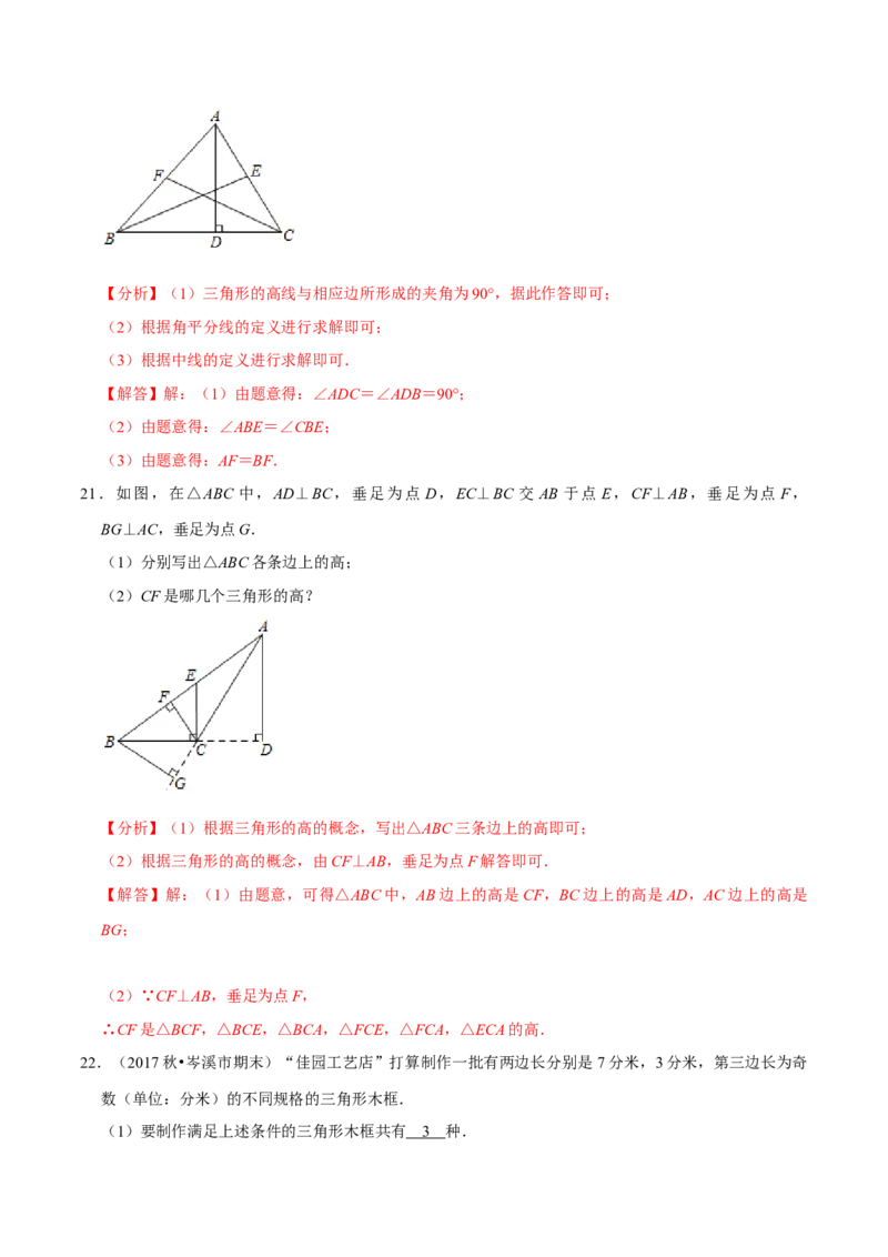 专题4.1认识三角形：三角形的有关概念-七年级数学下册尖子生同步培优题典（解析版）北师大版_北师大初中数学_7下-北师大版初中数学_7下-初中数学北师大版（旧版）赠送_05习题试卷