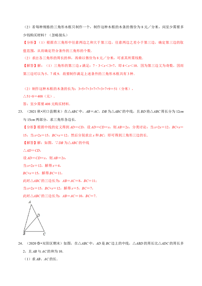 专题4.1认识三角形：三角形的有关概念-七年级数学下册尖子生同步培优题典（解析版）北师大版_北师大初中数学_7下-北师大版初中数学_7下-初中数学北师大版（旧版）赠送_05习题试卷
