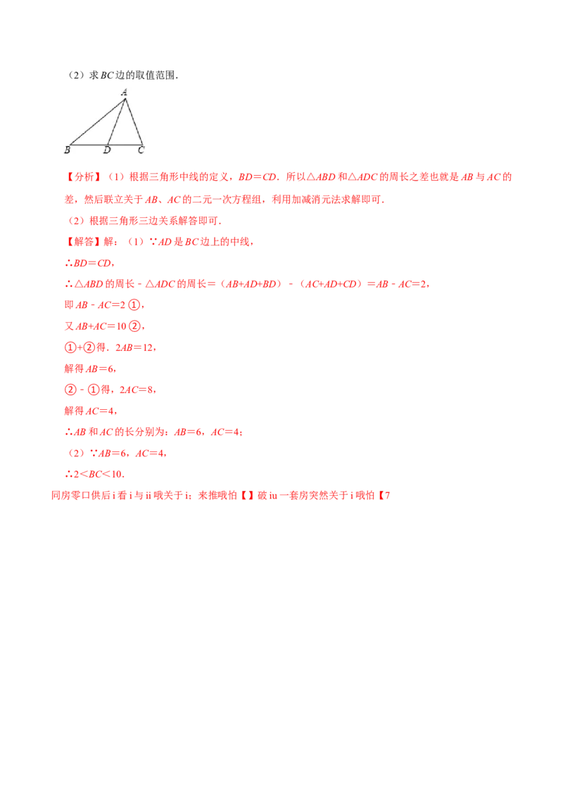 专题4.1认识三角形：三角形的有关概念-七年级数学下册尖子生同步培优题典（解析版）北师大版_北师大初中数学_7下-北师大版初中数学_7下-初中数学北师大版（旧版）赠送_05习题试卷