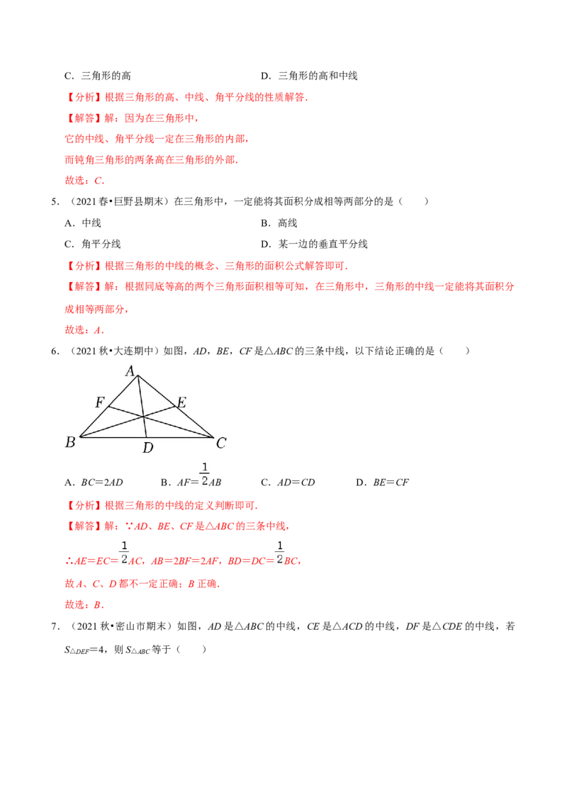 专题4.1认识三角形：三角形的有关概念-七年级数学下册尖子生同步培优题典（解析版）北师大版_北师大初中数学_7下-北师大版初中数学_7下-初中数学北师大版（旧版）赠送_05习题试卷