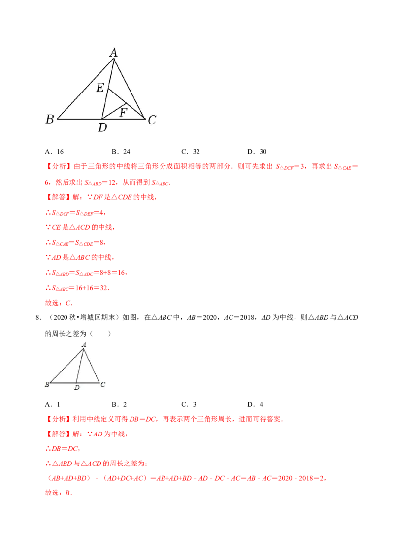 专题4.1认识三角形：三角形的有关概念-七年级数学下册尖子生同步培优题典（解析版）北师大版_北师大初中数学_7下-北师大版初中数学_7下-初中数学北师大版（旧版）赠送_05习题试卷