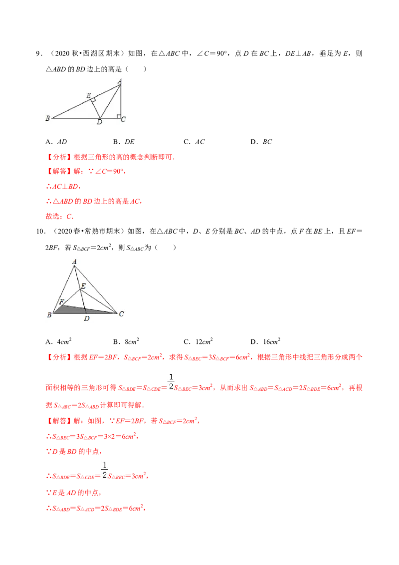 专题4.1认识三角形：三角形的有关概念-七年级数学下册尖子生同步培优题典（解析版）北师大版_北师大初中数学_7下-北师大版初中数学_7下-初中数学北师大版（旧版）赠送_05习题试卷