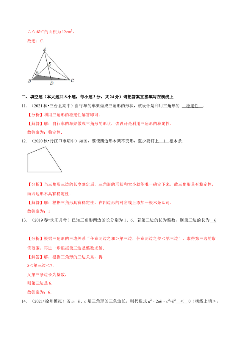 专题4.1认识三角形：三角形的有关概念-七年级数学下册尖子生同步培优题典（解析版）北师大版_北师大初中数学_7下-北师大版初中数学_7下-初中数学北师大版（旧版）赠送_05习题试卷