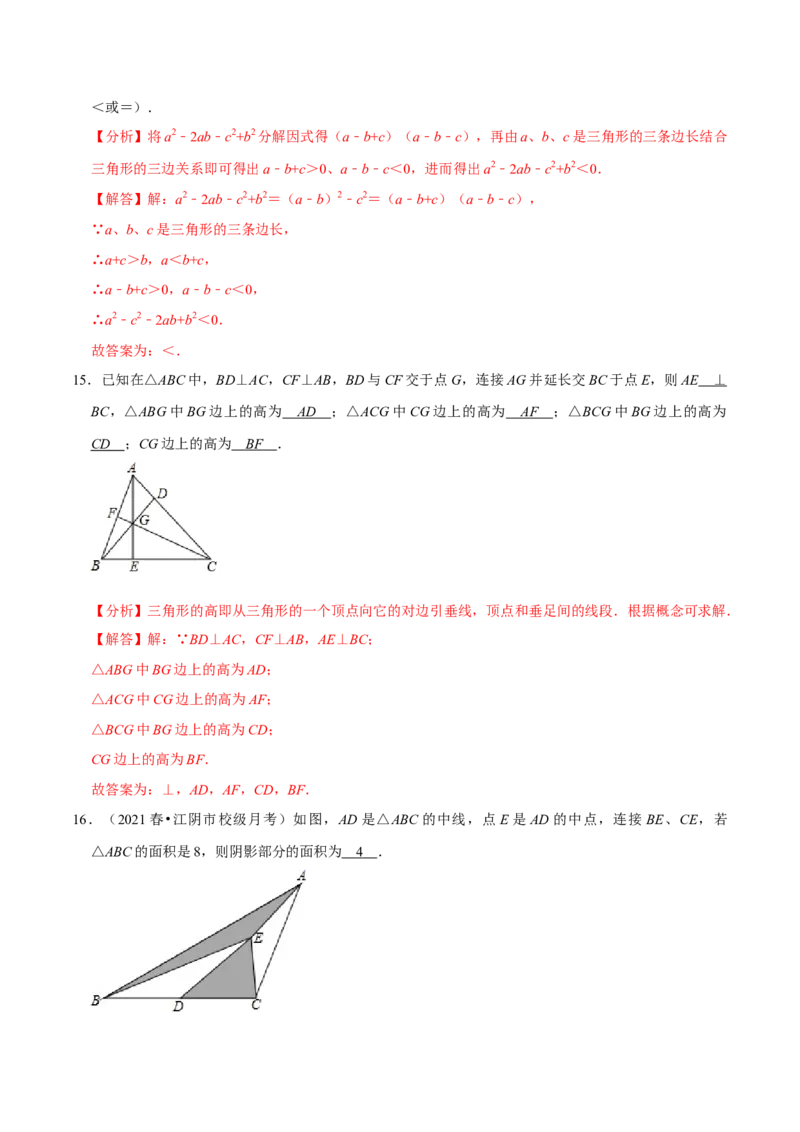 专题4.1认识三角形：三角形的有关概念-七年级数学下册尖子生同步培优题典（解析版）北师大版_北师大初中数学_7下-北师大版初中数学_7下-初中数学北师大版（旧版）赠送_05习题试卷