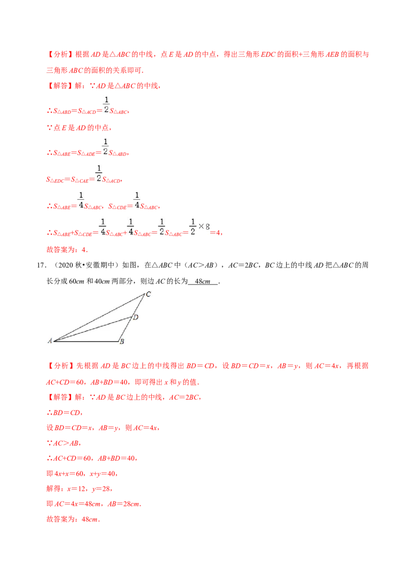 专题4.1认识三角形：三角形的有关概念-七年级数学下册尖子生同步培优题典（解析版）北师大版_北师大初中数学_7下-北师大版初中数学_7下-初中数学北师大版（旧版）赠送_05习题试卷
