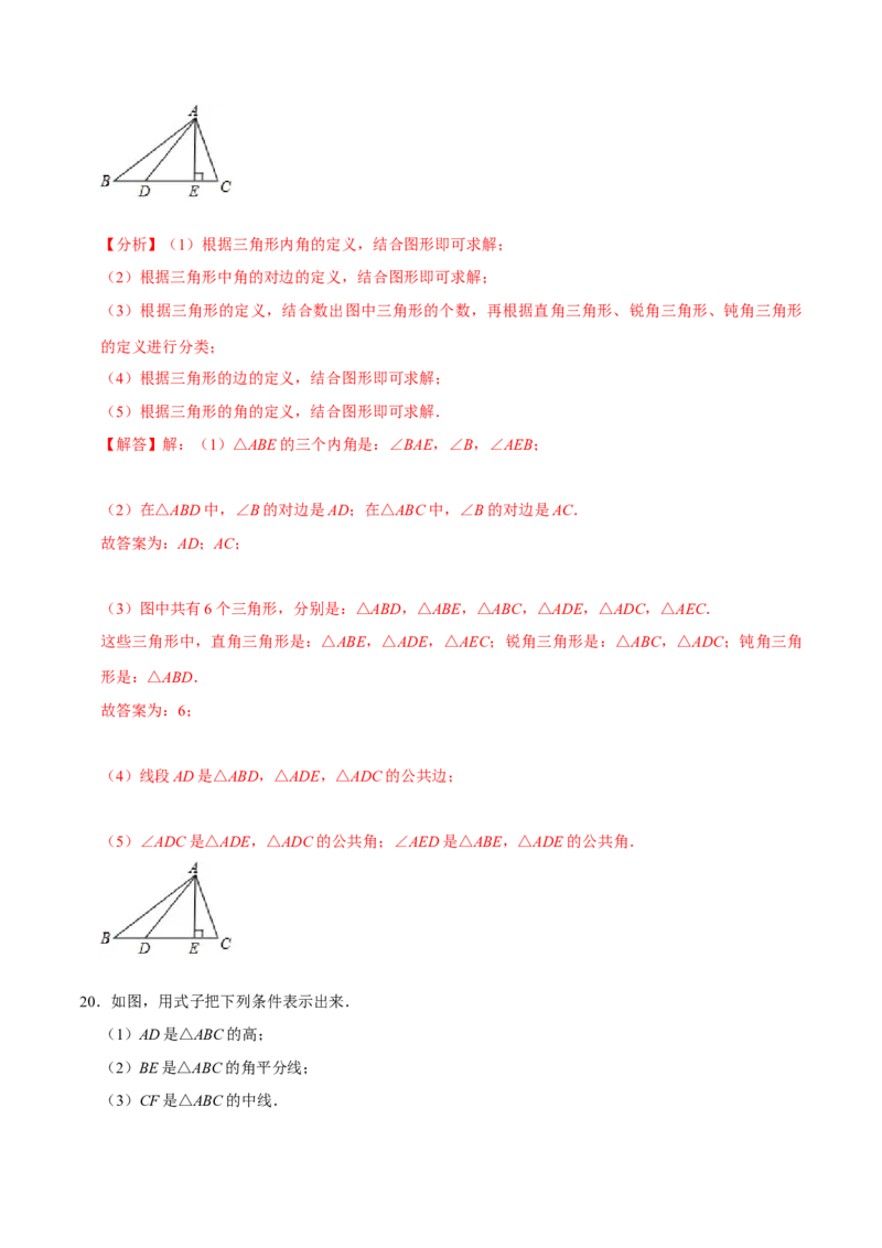 专题4.1认识三角形：三角形的有关概念-七年级数学下册尖子生同步培优题典（解析版）北师大版_北师大初中数学_7下-北师大版初中数学_7下-初中数学北师大版（旧版）赠送_05习题试卷