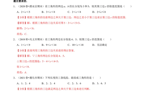 专题4.1认识三角形：三角形的有关概念-七年级数学下册尖子生同步培优题典（解析版）北师大版_北师大初中数学_7下-北师大版初中数学_7下-初中数学北师大版（旧版）赠送_05习题试卷