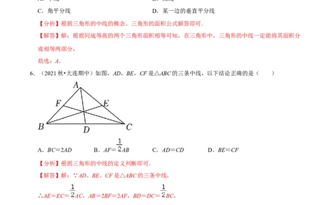 专题4.1认识三角形：三角形的有关概念-七年级数学下册尖子生同步培优题典（解析版）北师大版_北师大初中数学_7下-北师大版初中数学_7下-初中数学北师大版（旧版）赠送_05习题试卷