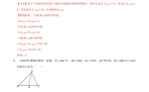 专题4.1认识三角形：三角形的有关概念-七年级数学下册尖子生同步培优题典（解析版）北师大版_北师大初中数学_7下-北师大版初中数学_7下-初中数学北师大版（旧版）赠送_05习题试卷