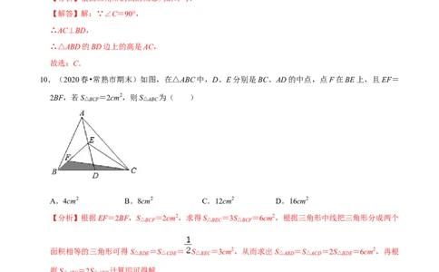 专题4.1认识三角形：三角形的有关概念-七年级数学下册尖子生同步培优题典（解析版）北师大版_北师大初中数学_7下-北师大版初中数学_7下-初中数学北师大版（旧版）赠送_05习题试卷
