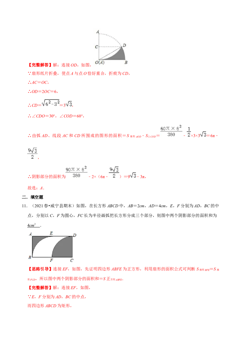 专题11弧长及扇形的面积（解析版）-挑战压轴题九年级数学下册压轴题专题精选汇编（北师大版）_北师大初中数学_9下-北师大版初中数学_06专项讲练