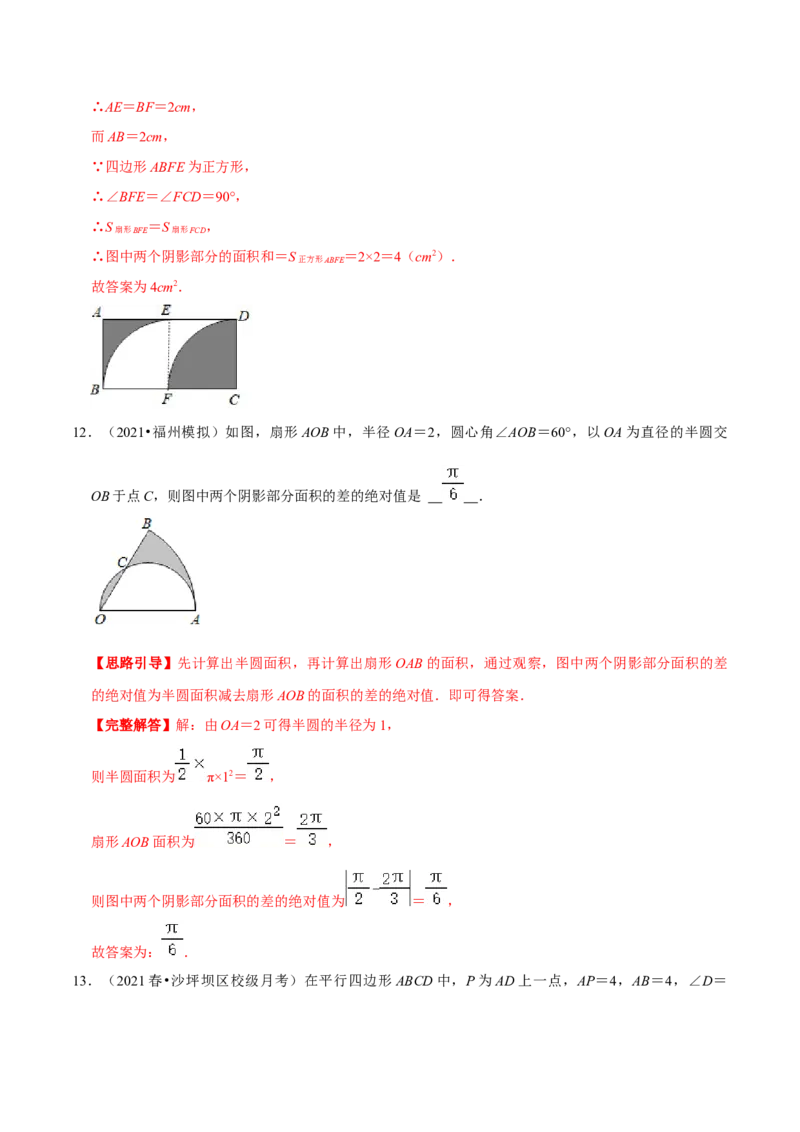 专题11弧长及扇形的面积（解析版）-挑战压轴题九年级数学下册压轴题专题精选汇编（北师大版）_北师大初中数学_9下-北师大版初中数学_06专项讲练