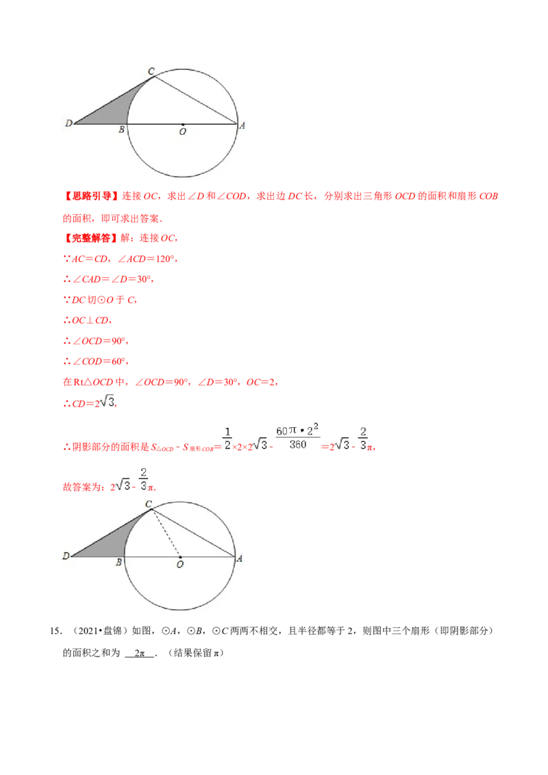 专题11弧长及扇形的面积（解析版）-挑战压轴题九年级数学下册压轴题专题精选汇编（北师大版）_北师大初中数学_9下-北师大版初中数学_06专项讲练