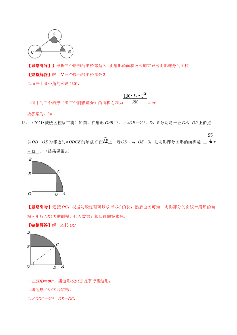 专题11弧长及扇形的面积（解析版）-挑战压轴题九年级数学下册压轴题专题精选汇编（北师大版）_北师大初中数学_9下-北师大版初中数学_06专项讲练