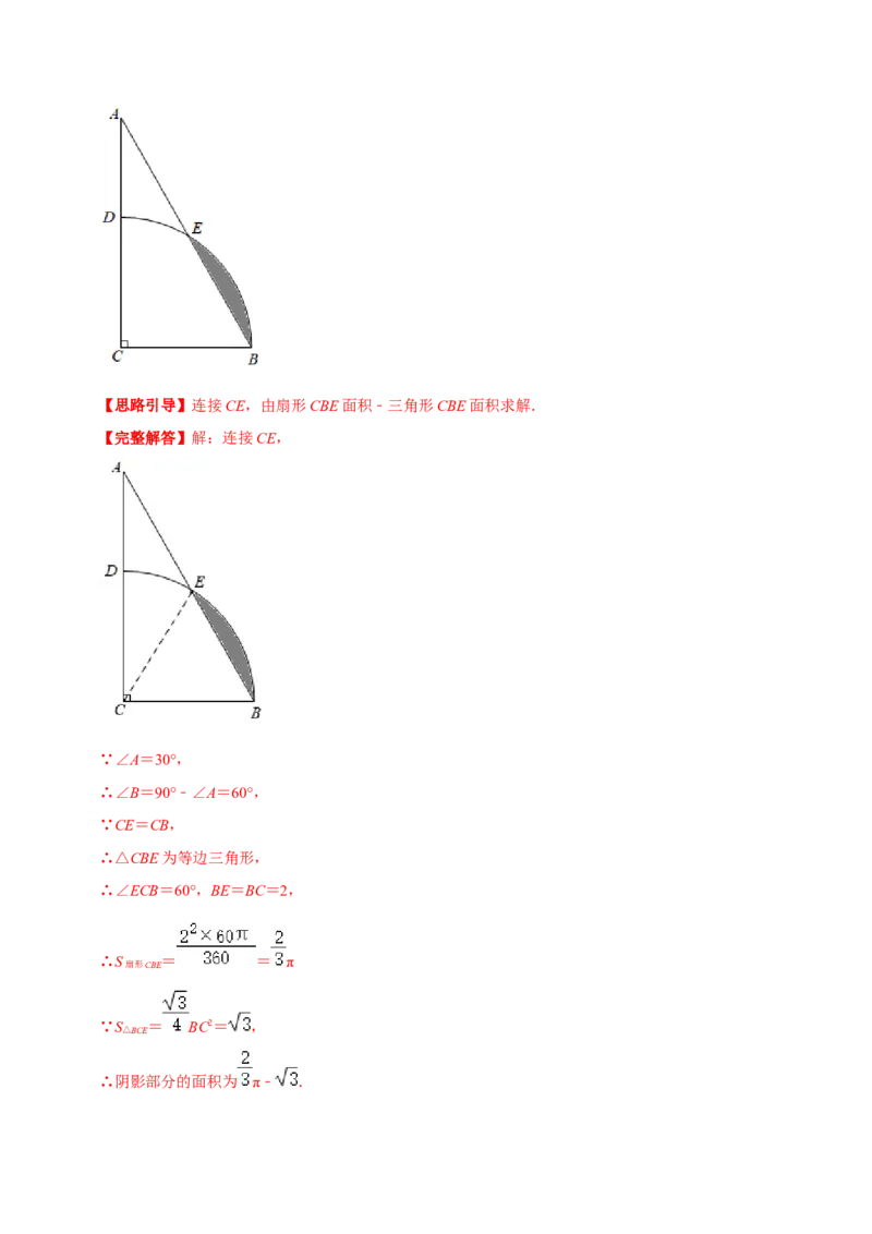 专题11弧长及扇形的面积（解析版）-挑战压轴题九年级数学下册压轴题专题精选汇编（北师大版）_北师大初中数学_9下-北师大版初中数学_06专项讲练