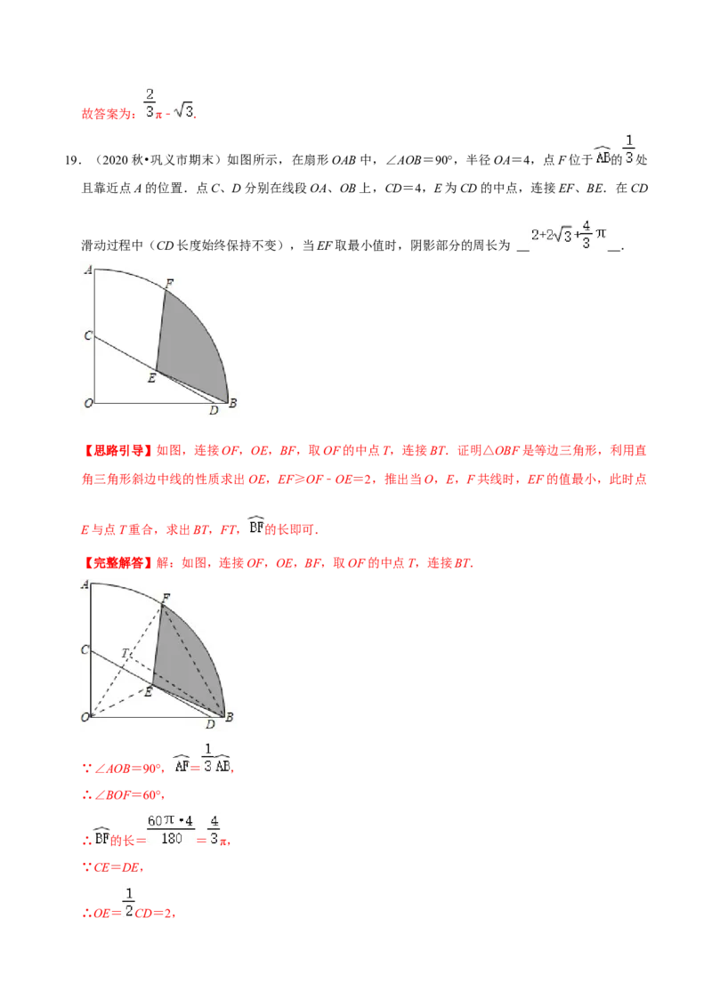 专题11弧长及扇形的面积（解析版）-挑战压轴题九年级数学下册压轴题专题精选汇编（北师大版）_北师大初中数学_9下-北师大版初中数学_06专项讲练